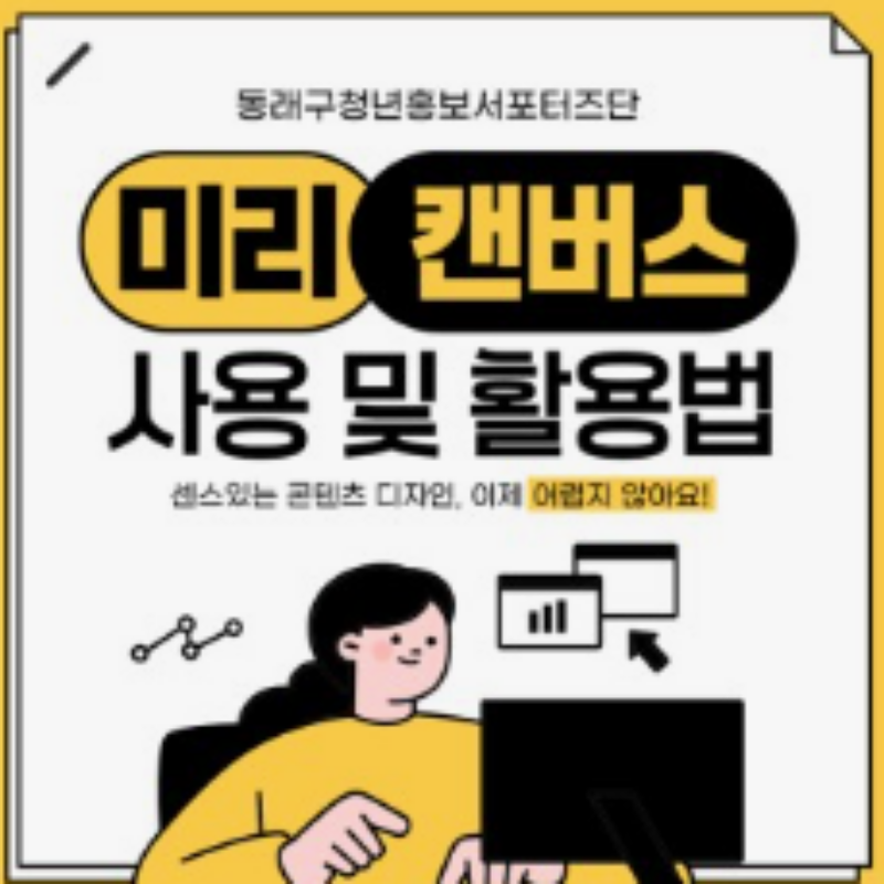 미리캔버스 사용법 총정리
