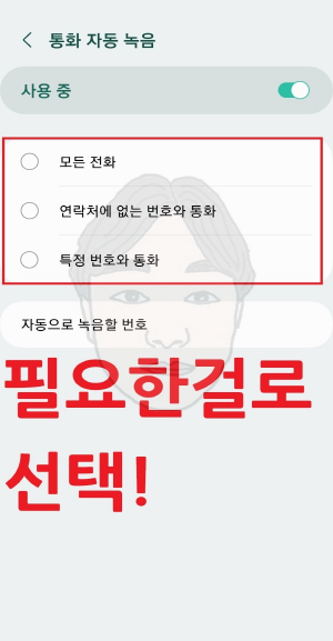 갤럭시 통화 자동녹음