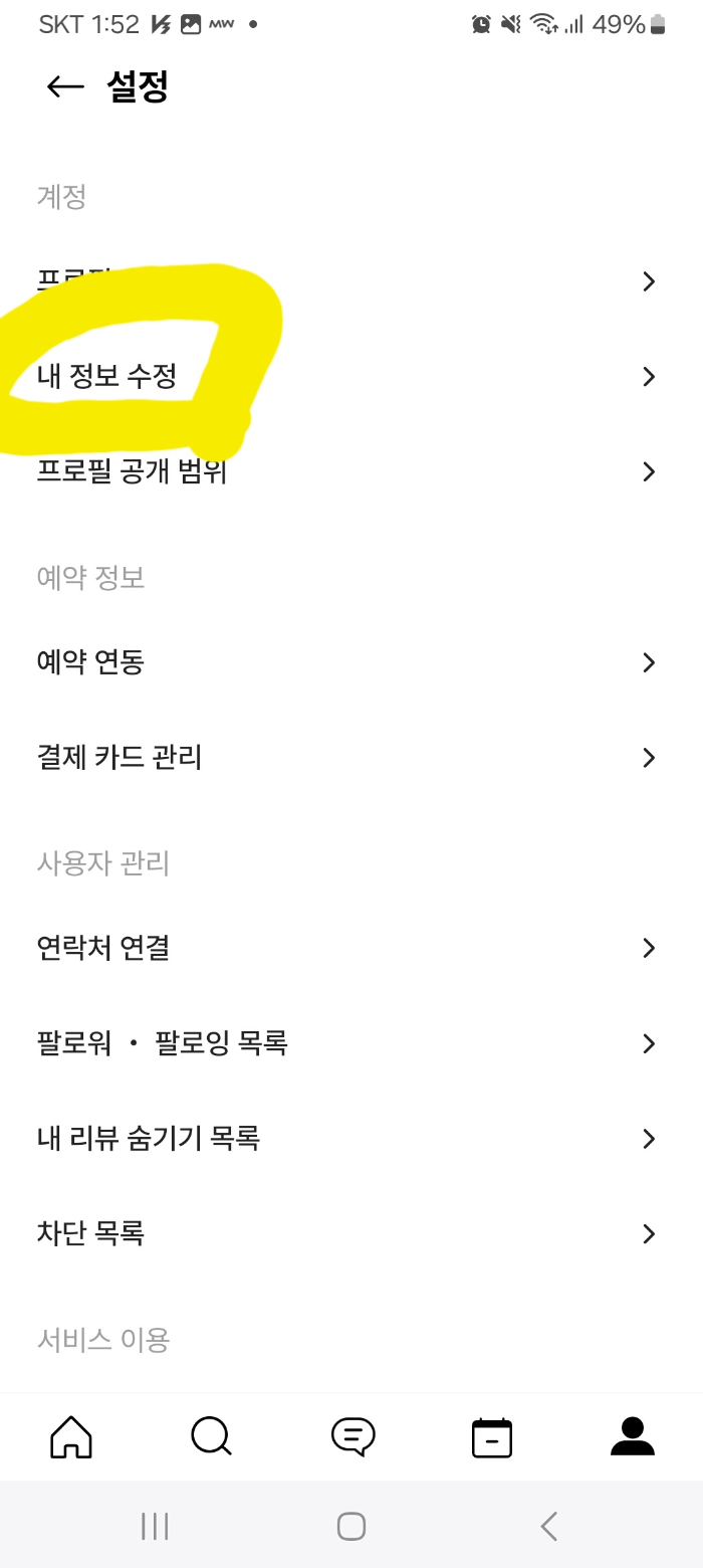 캐치테이블 내정보 누르기