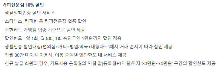 신한카드-경차사랑Life-카페 및 베이커리-할인혜택-설명하는-사진