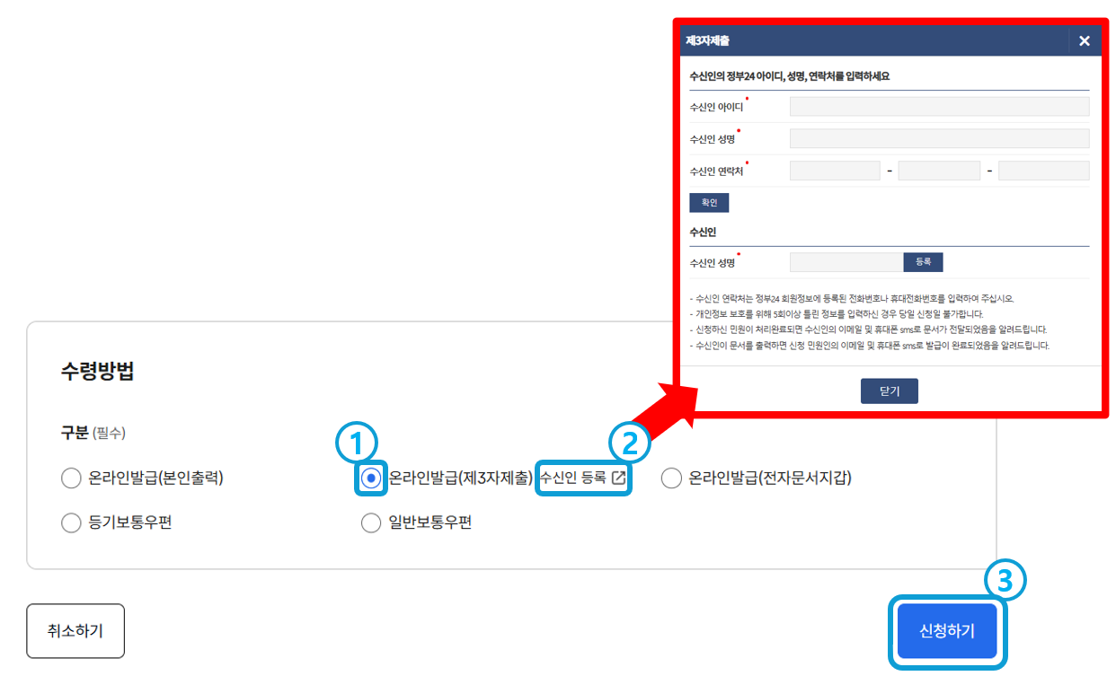 제3자제출 수신인 등록