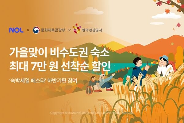 2026 숙박페스타