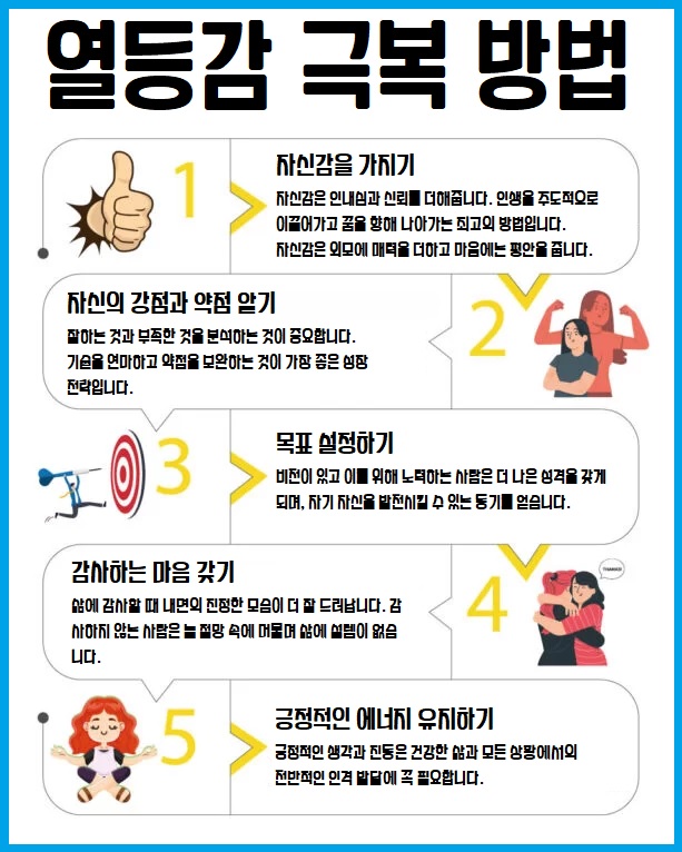 열등감 극복 방법
