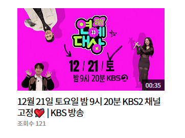 2024 KBS, SBS, MBC 연예대상 일정 및 투표 방법