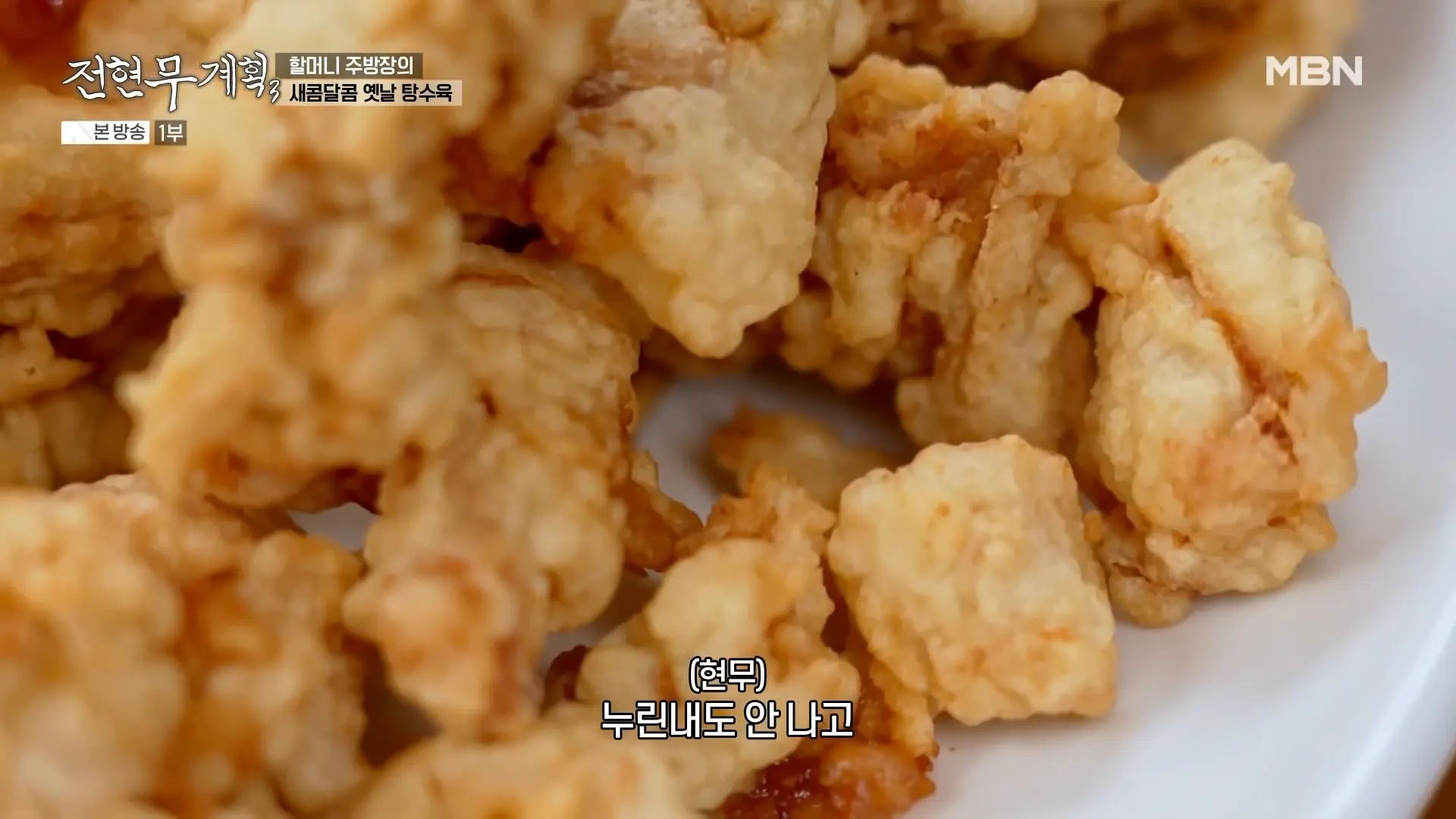 덕충반점 탕수육