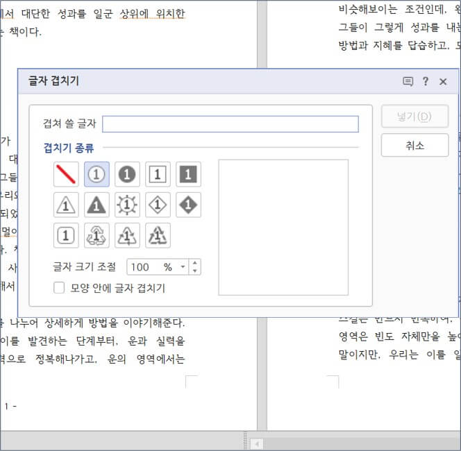 글자-겹치기-메뉴-화면