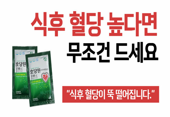 식후-혈당-관리-힘들게-하지-마세요