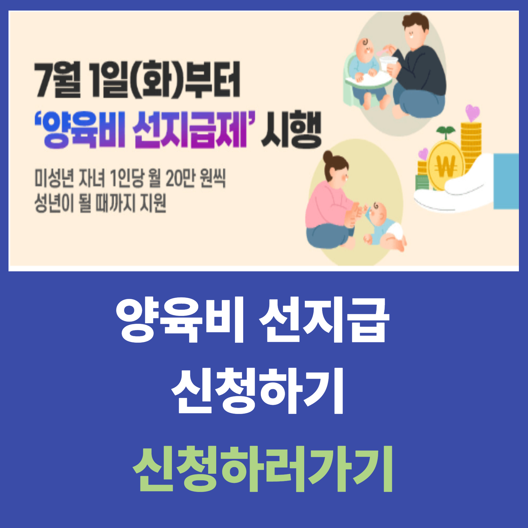 양육비 선지급 신청하기