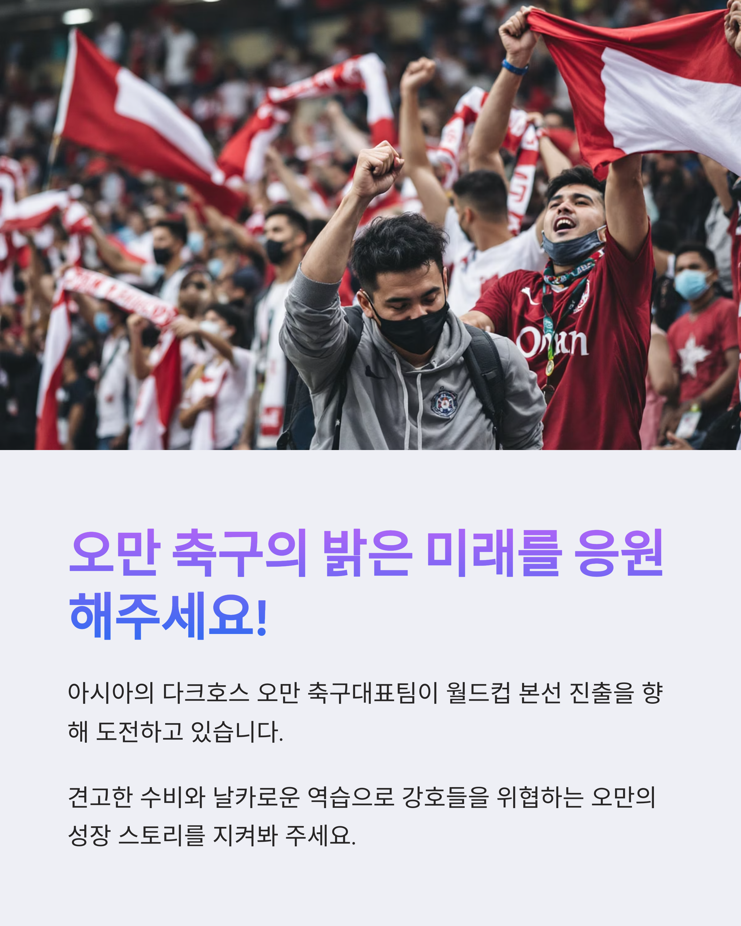 오만 피파랭킹과 국가대표팀 분석 ⚽