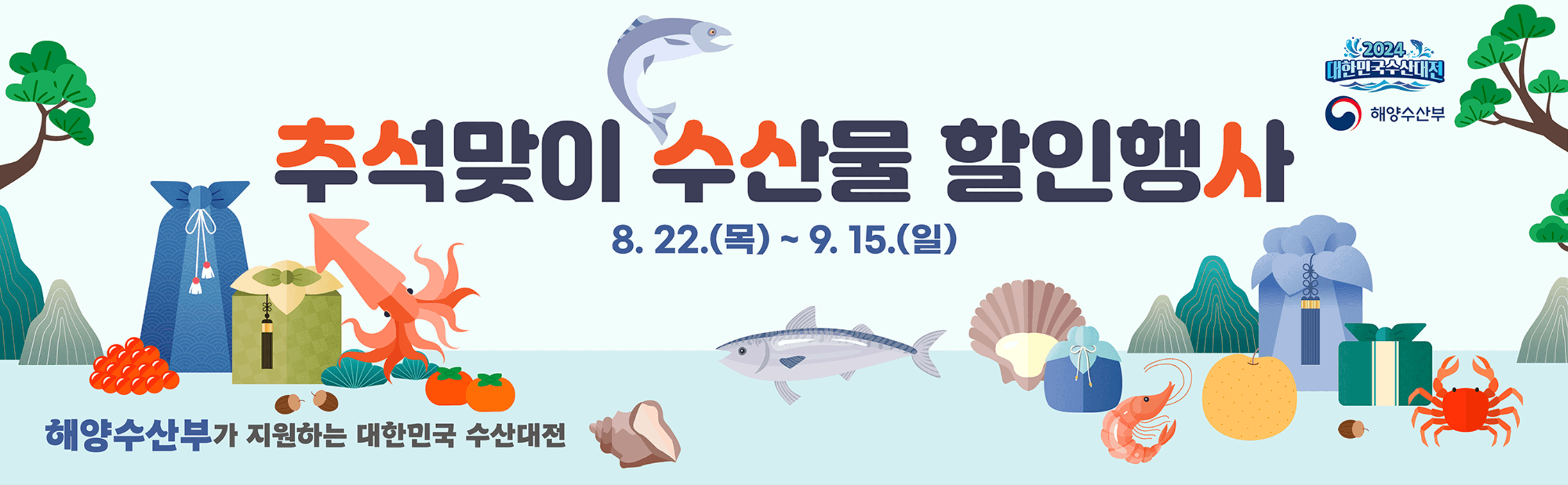 2024 대한민국 수산대전 구매처, 전통 시장 온누리 상품권 환급 행사