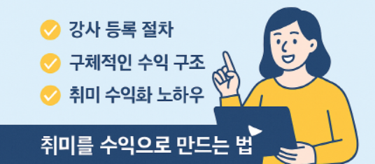 클래스101 강사 등록!