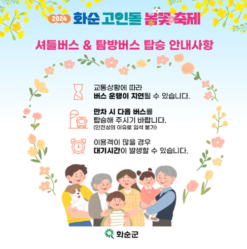 화순 고인돌 봄꽃축제