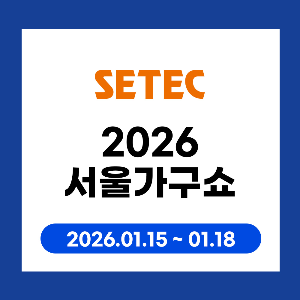 서울가구쇼2026-인쇄-학림프린트