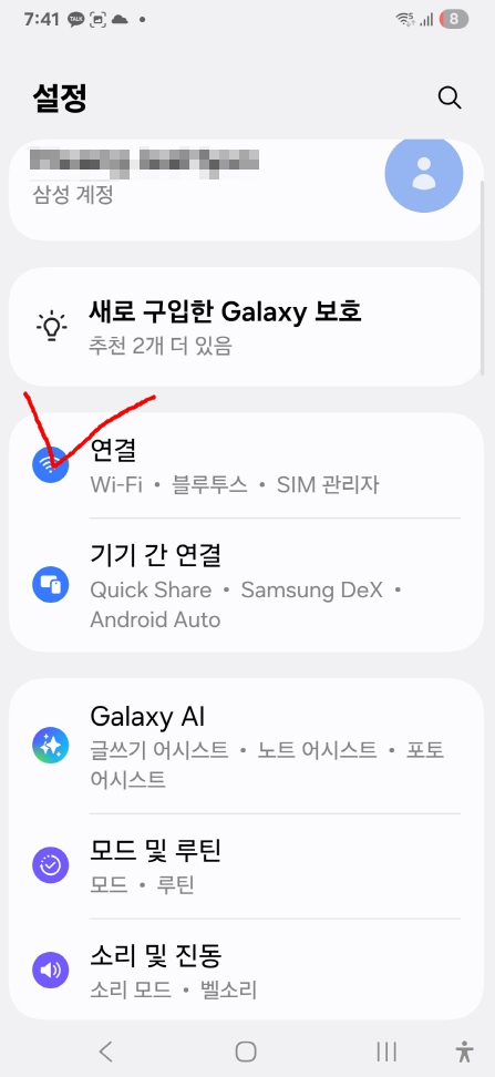 설정에서 연결 선택