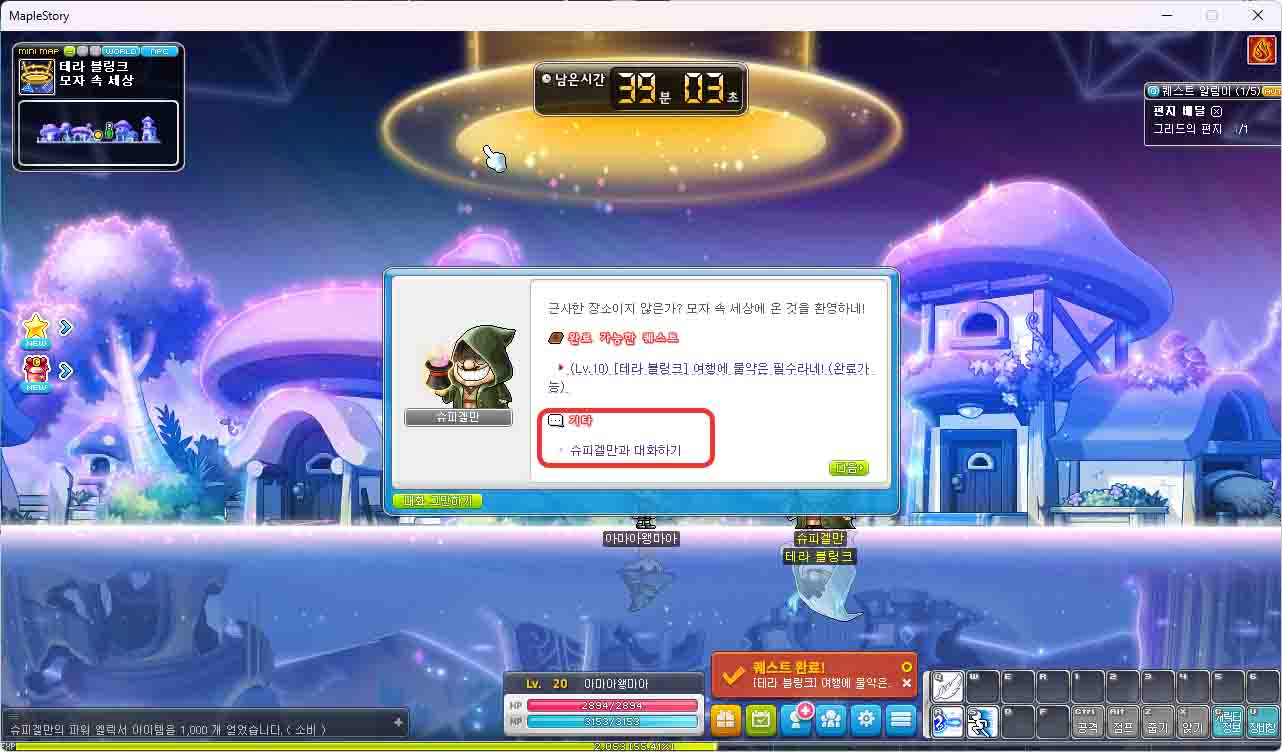메이플-테라-블링크-나가는-방법