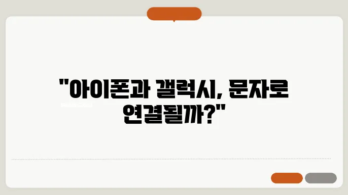 아이폰에서 갤럭시 뮘자