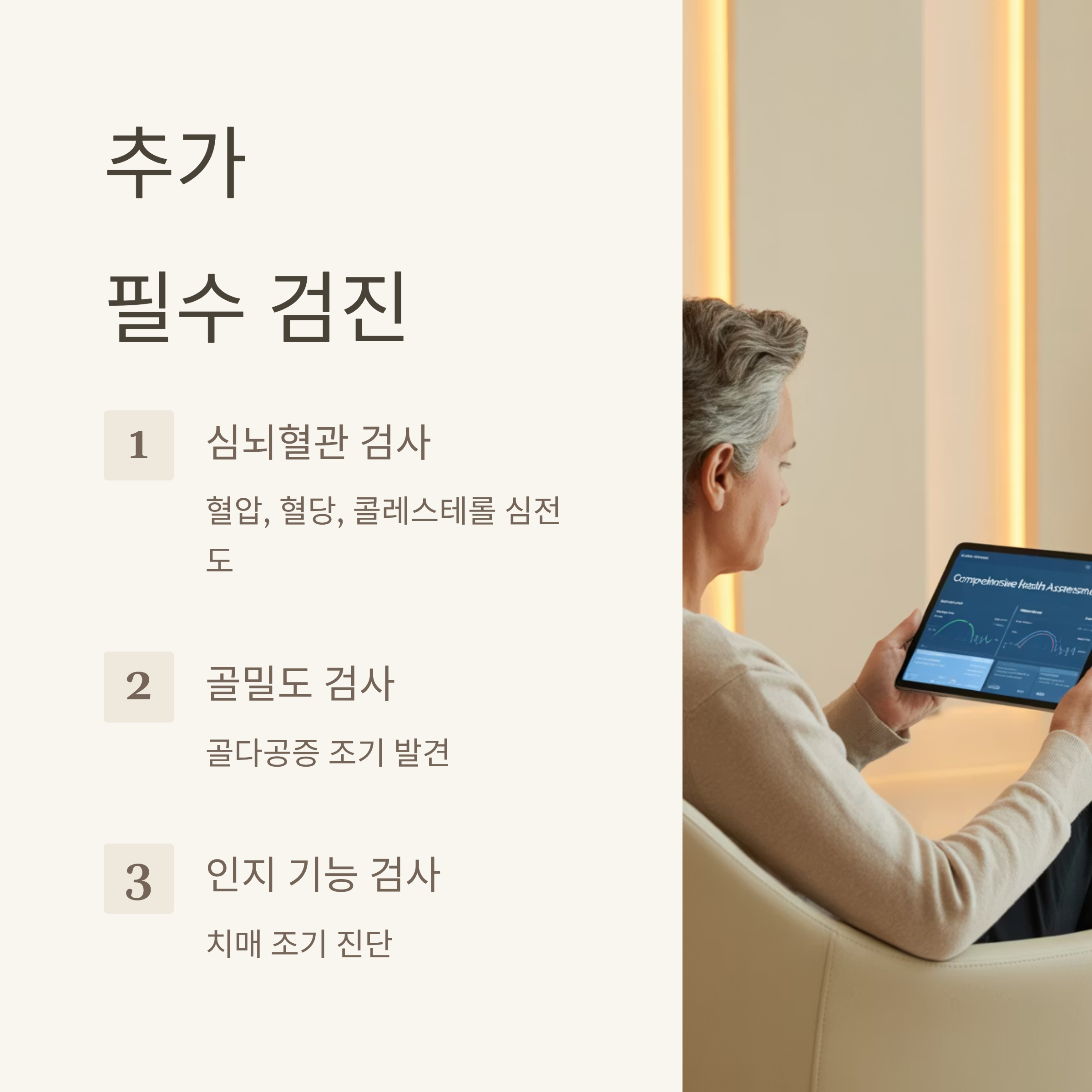 중년의 건강 검진 필수 주의 사항 완벽 가이드