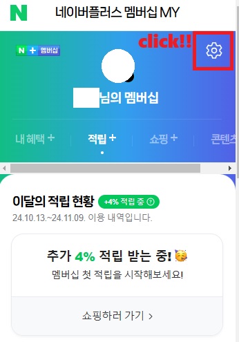 네이버플러스 멤버십 해지
