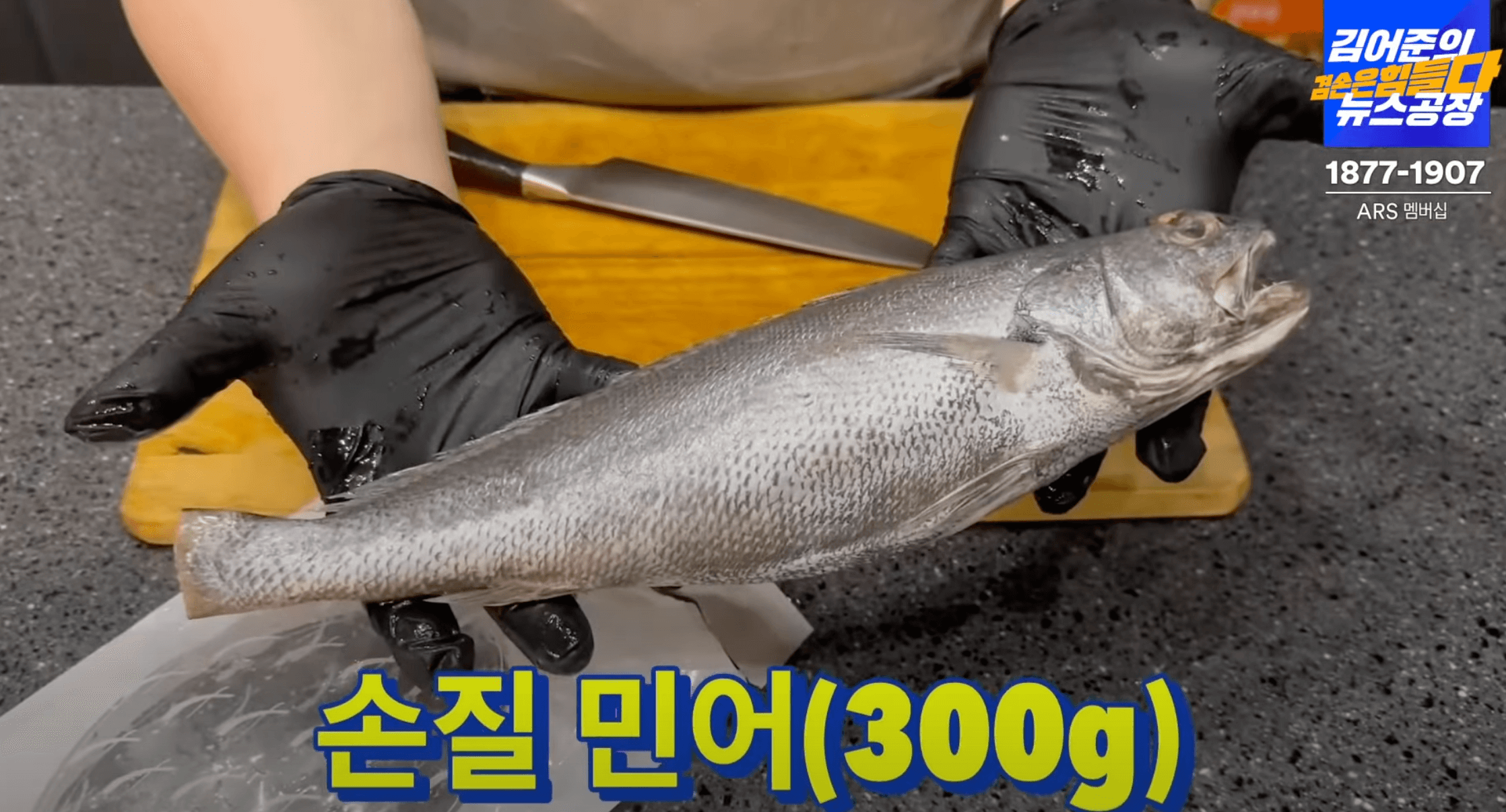 민어-손질