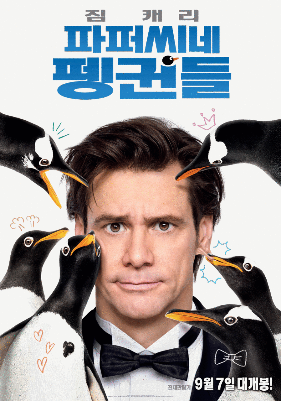 영화 파퍼씨네 펭귄들 포스터