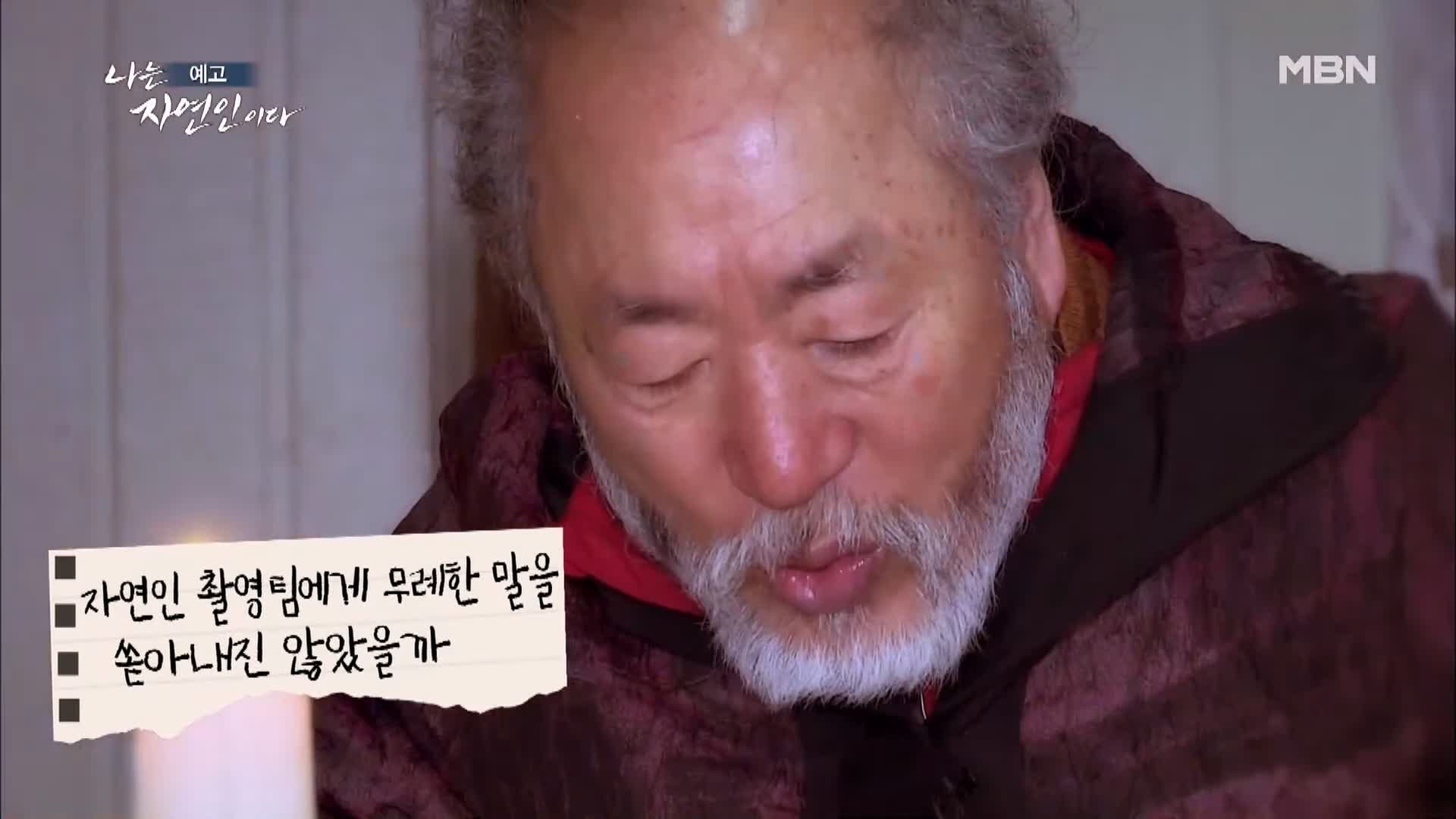 나는 자연인이다 꿈꾸는 산과 나 패션 디자이너 출신 자연인 정순열 소개 및 이승윤 출연 534회 다시보기