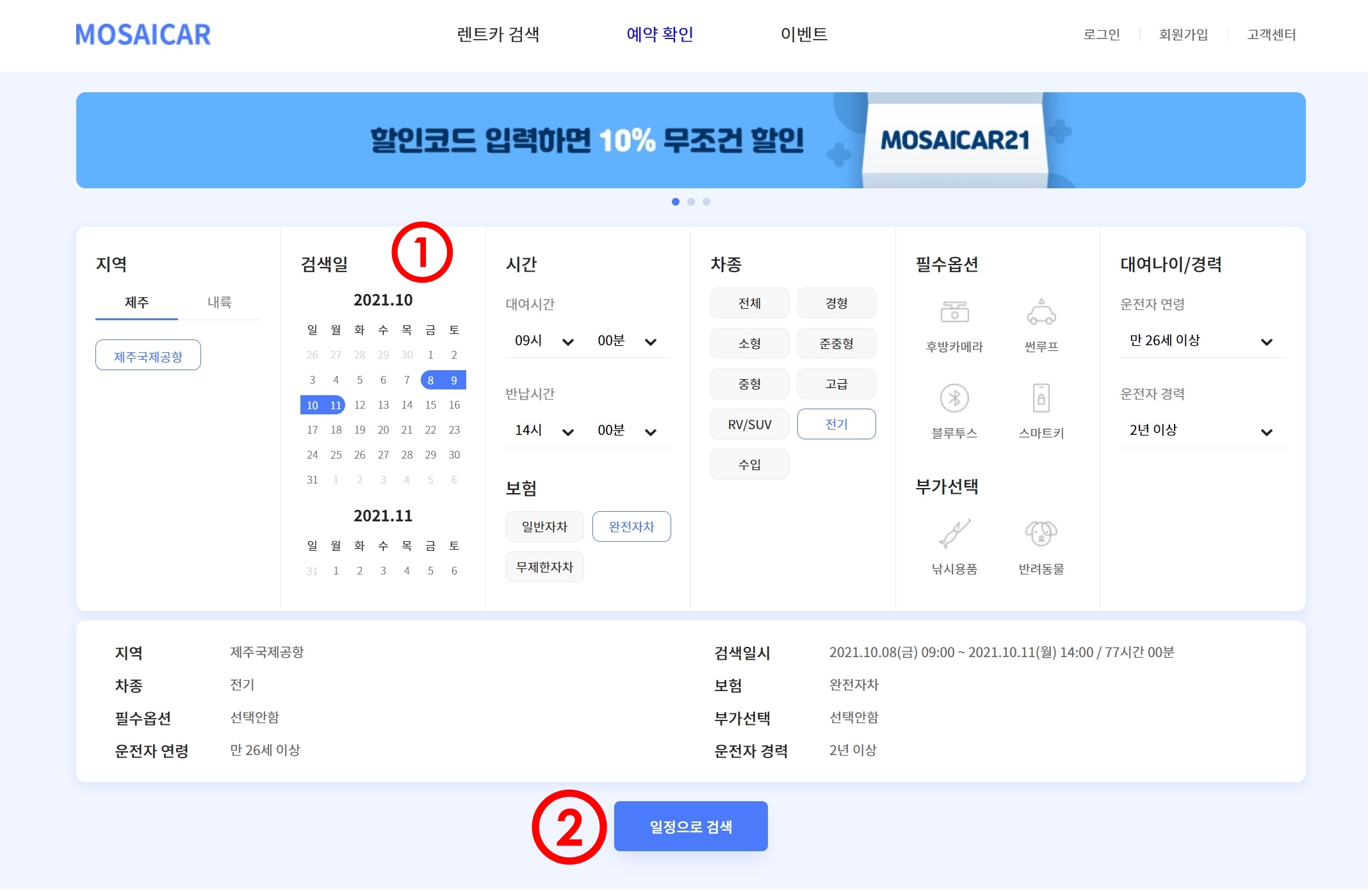 제주도 렌트카 가격비교 - 모자이카