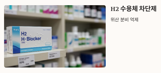 속쓰림 완화에 도움 되는 위장약