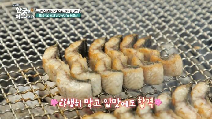 한국은-처음이지-장어구이