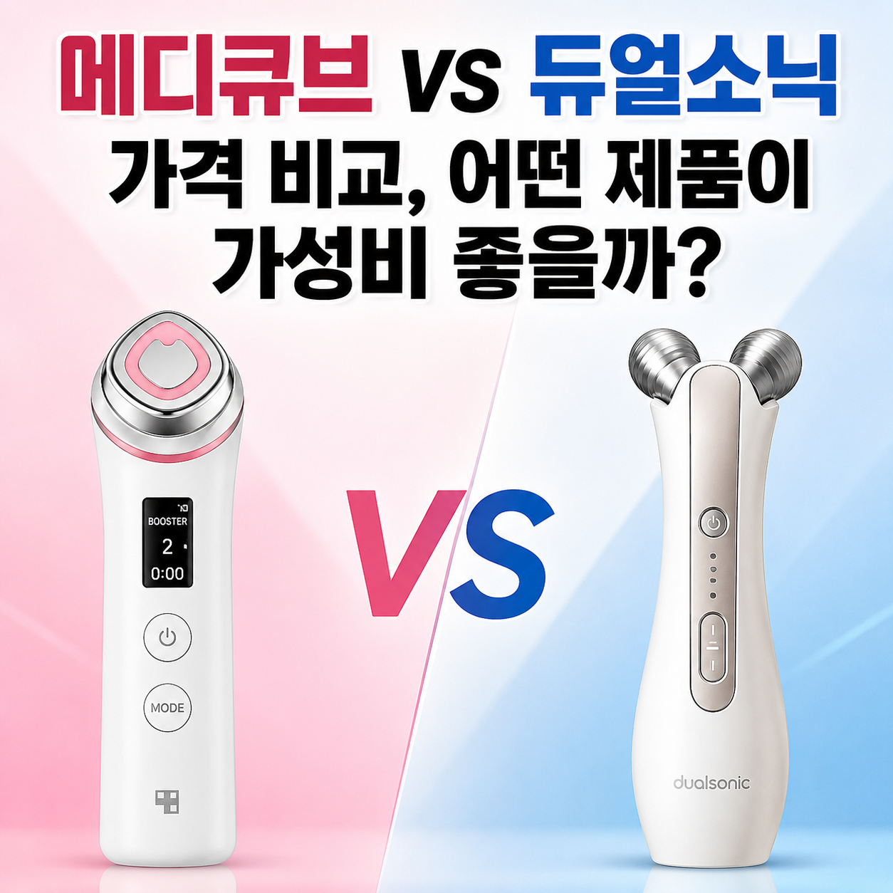 뷰티 디바이스