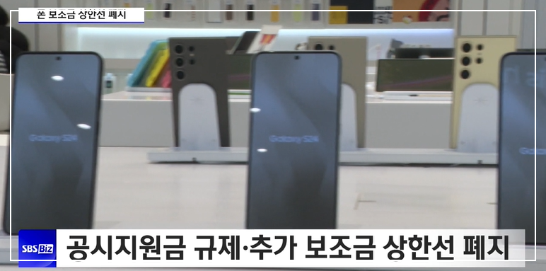 단통법 폐지