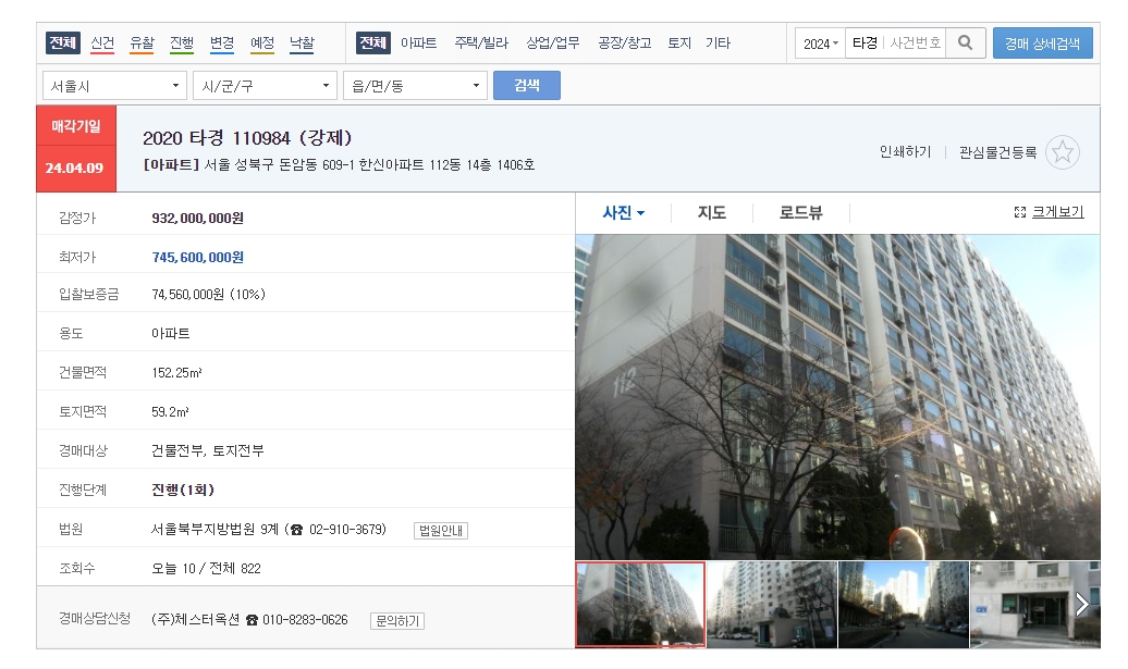 임차 관계 조사 및 권리 관계 등 유료 분석 컨텐츠 화면