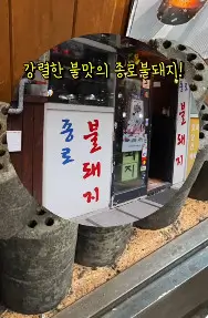 생방송투데이 인정맛집 수도권 연탄불고기 Best3 종로불돼지