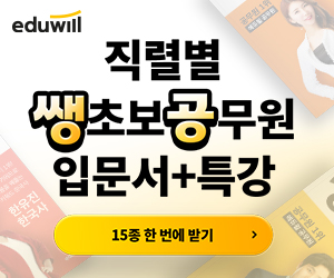 직렬별-쌩초보-공무원-입문서+특강