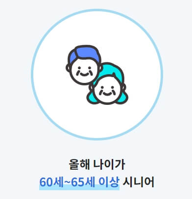 노인일자리-여기