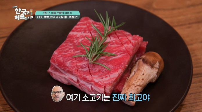 어서와한국은처음이지-로맥-생갈비