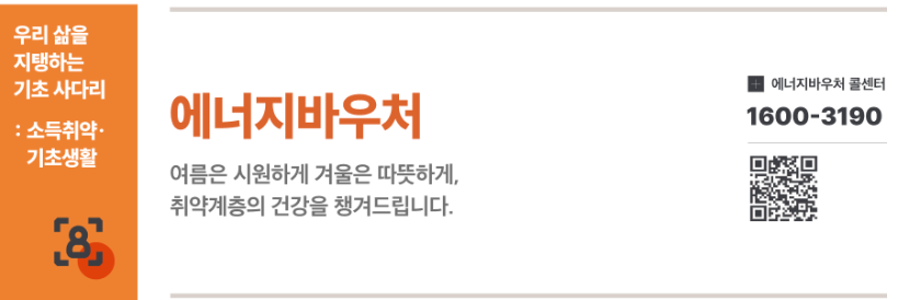 에너지 바우처 신청방법 총정리 6월9일부터 신청하세요!