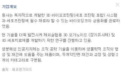 티앤알바이오팹