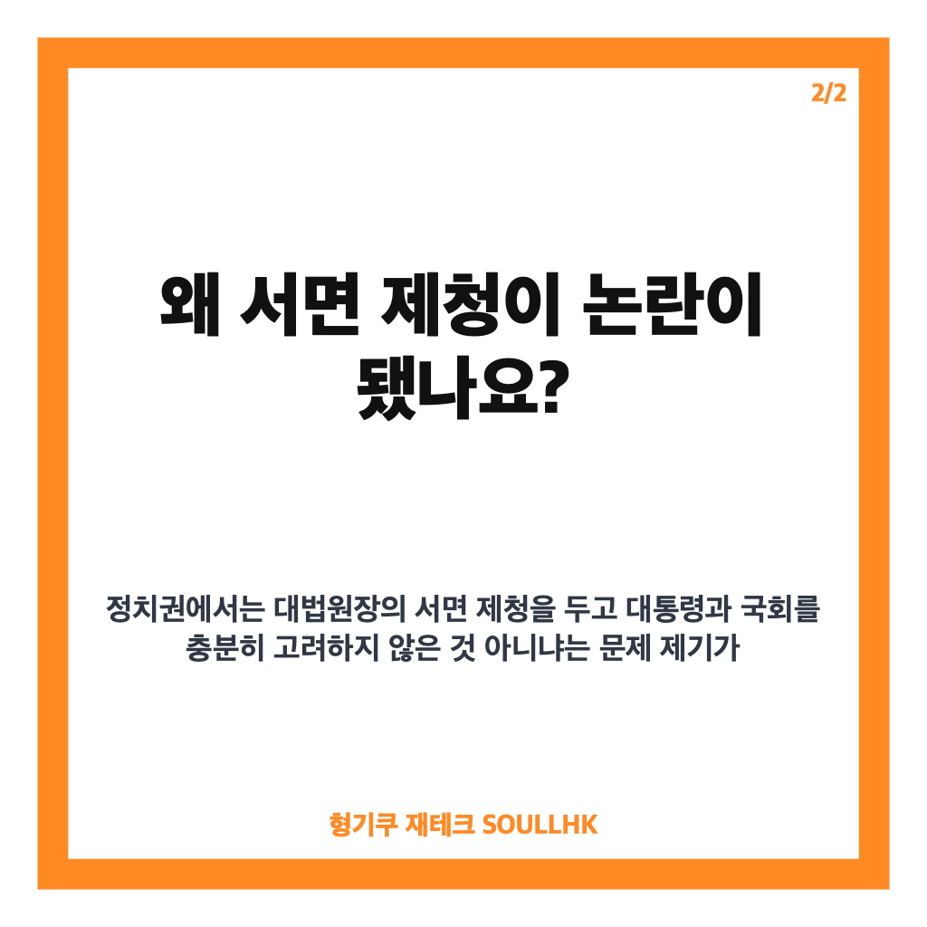 법원 행정처장, 대법관 서면제청 논란에 밝힌 입장 정리 카드뉴스 3