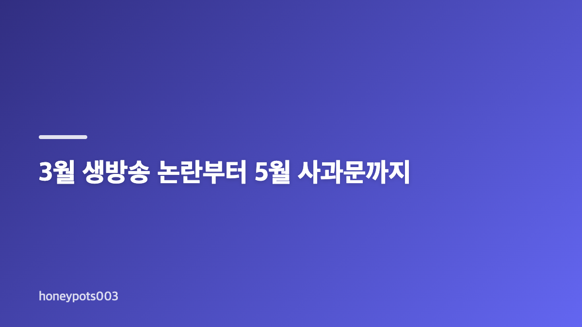 MC딩동 더 트롯쇼 사전MC 합류 내용