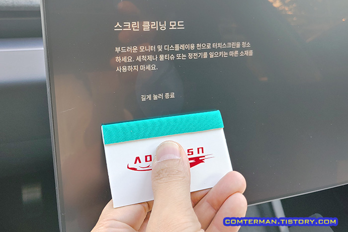 테슬라 모니터 강화유리 기포 제거