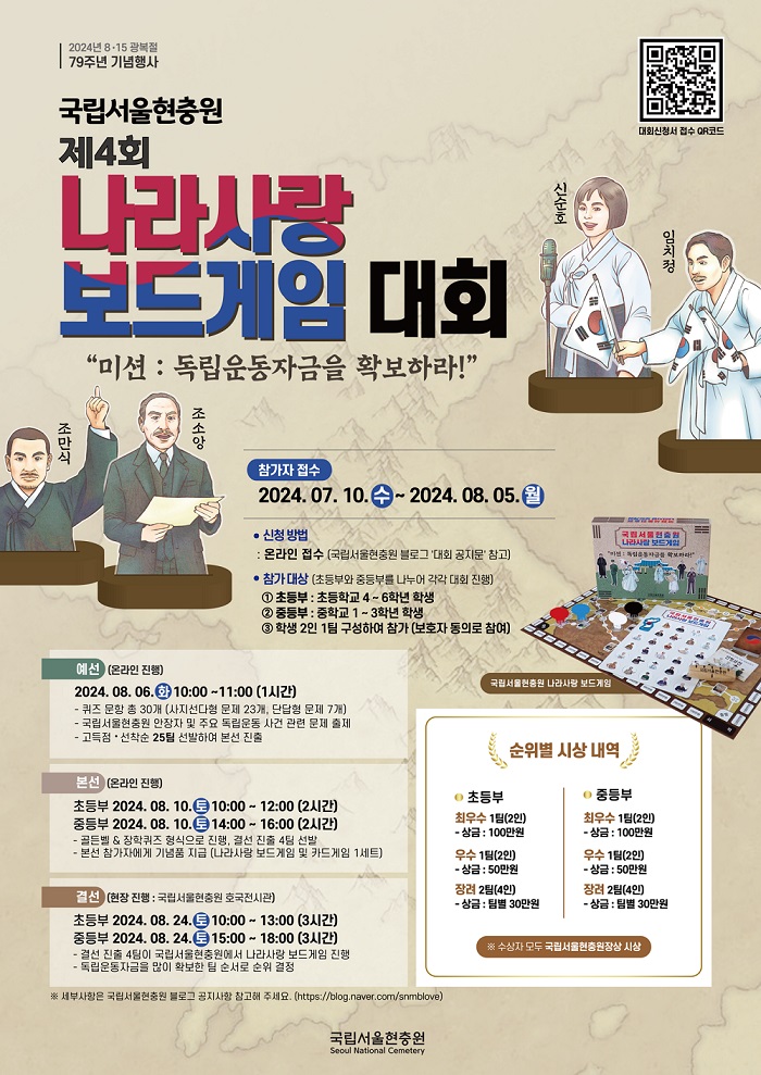 나라사랑 보드게임