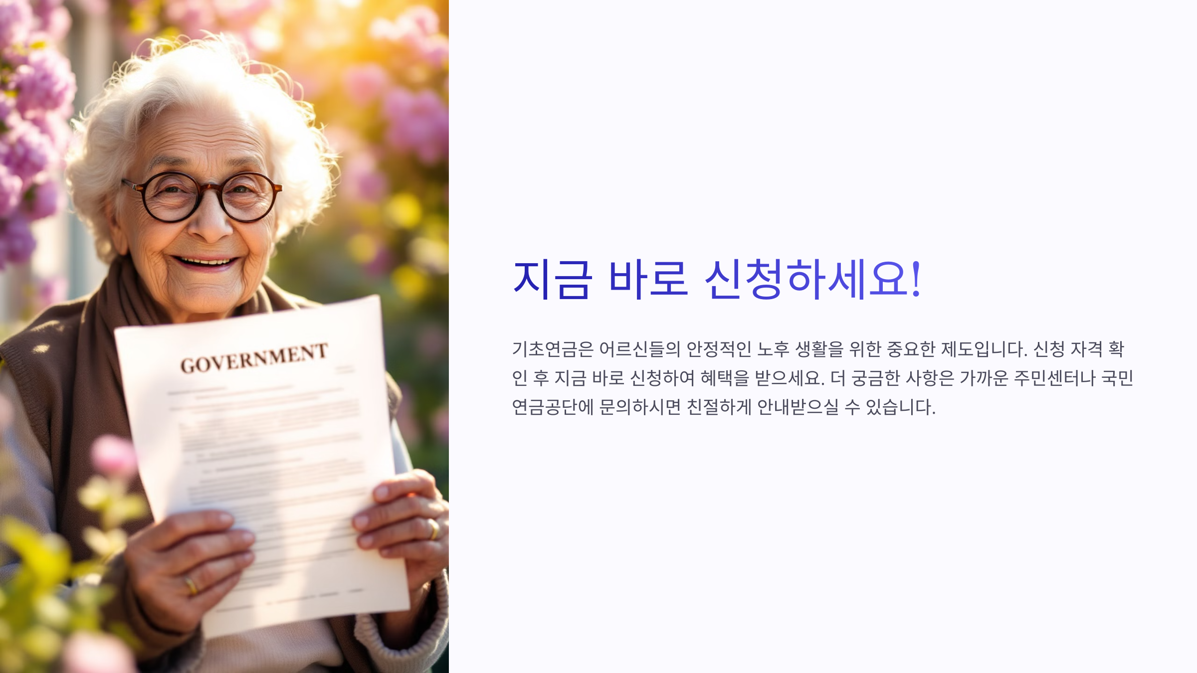기초연금 신청방법 신청자격