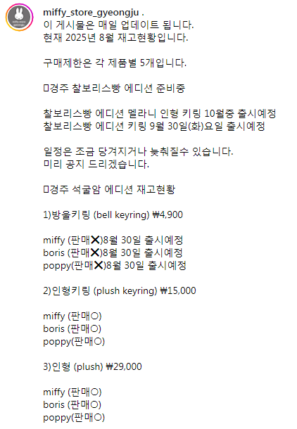 미피 스토어 경주 재고현황