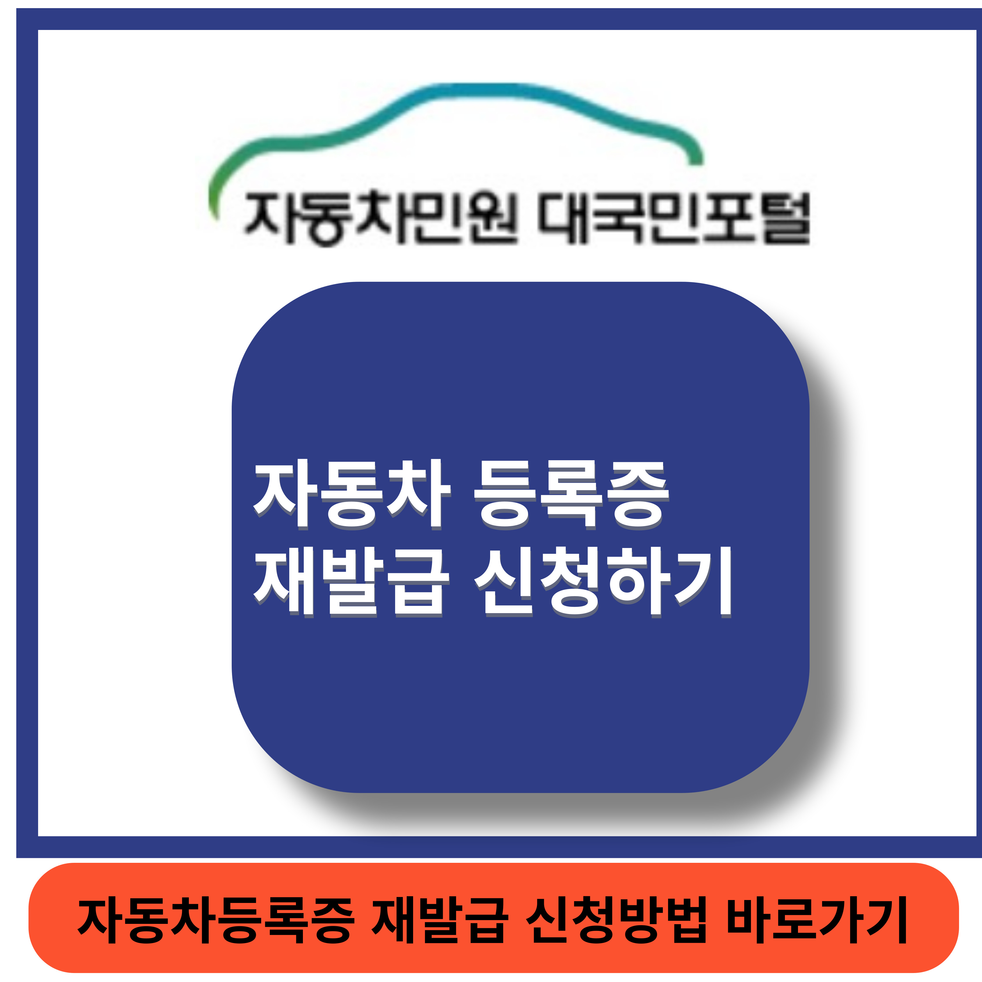 자동차대국민포털