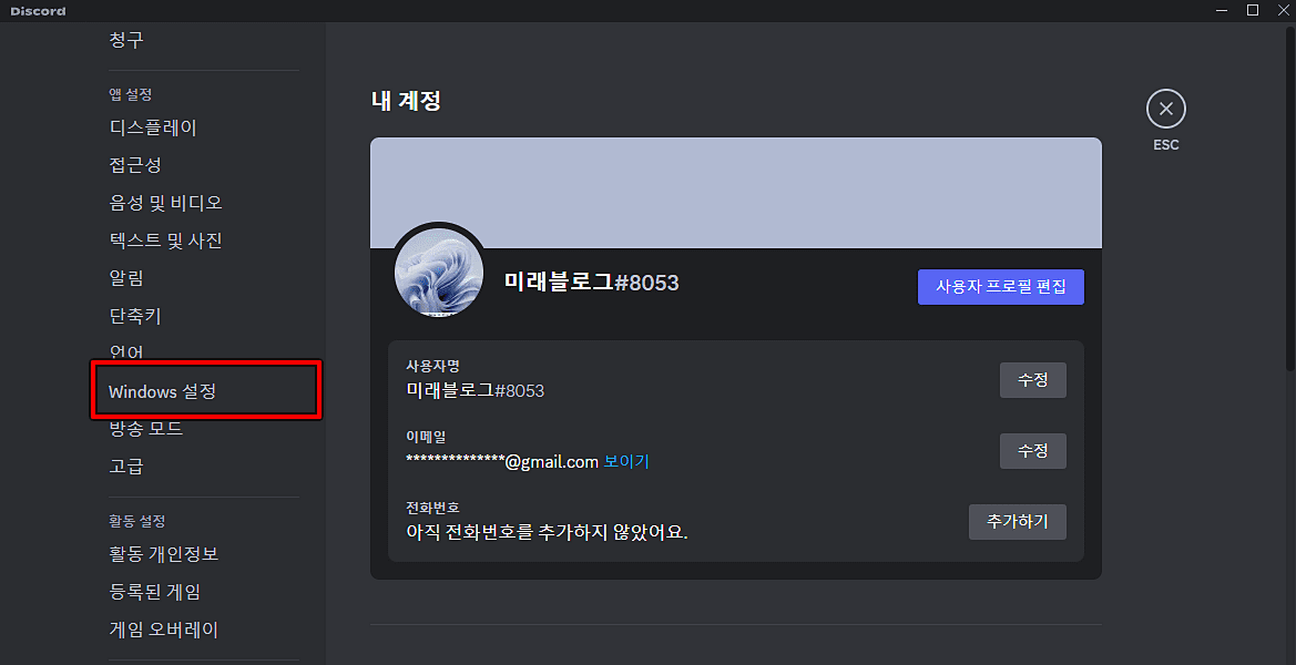 Windows-설정-클릭