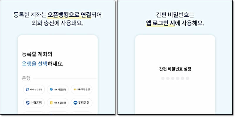 트래블월렛 가입 절차