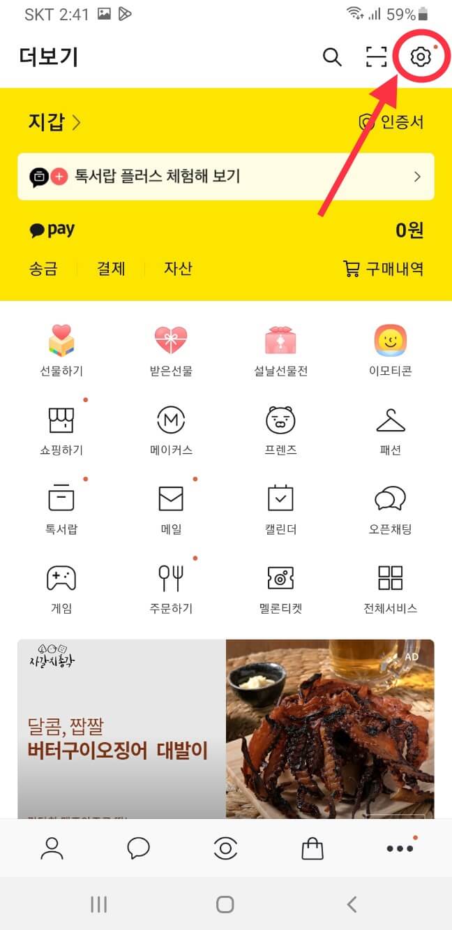 카톡 대화 백업