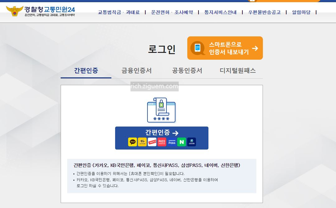 신호위반 과태료 조회