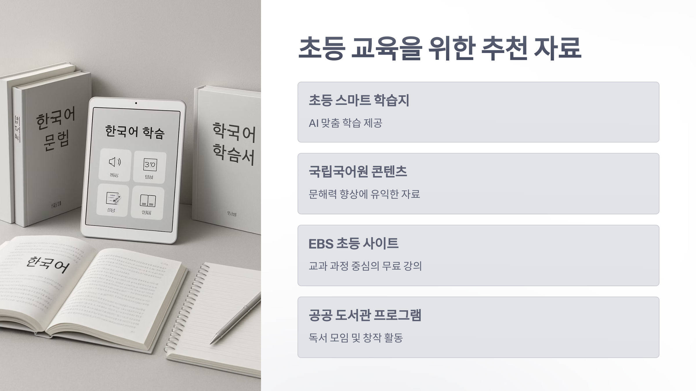 초등-교육-5