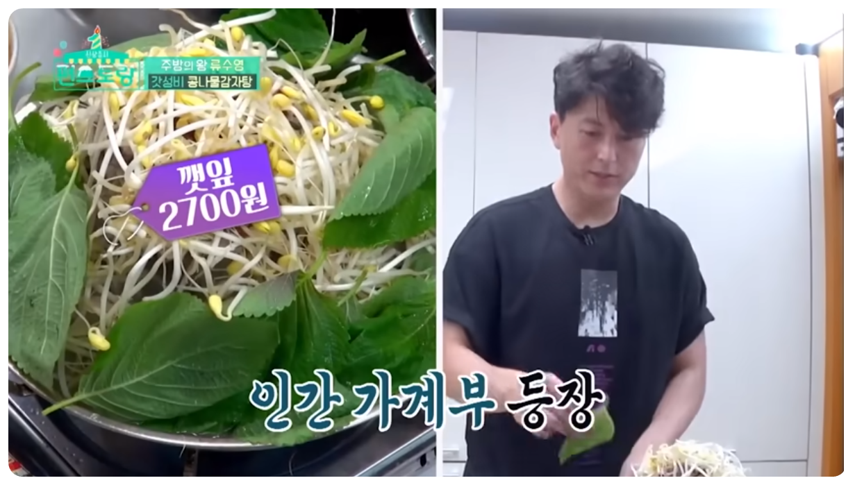 감자뼈 위에 콩나물과 깻잎 올려준 모습